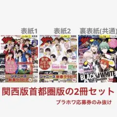 月刊 ザテレビジョン