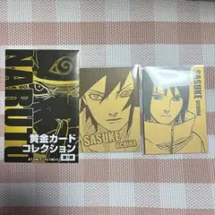 NARUTO 黄金カードコレクション ジャンプショップ うちはサスケ