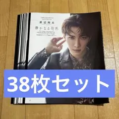 スノーマン 渡辺翔太 切り抜き