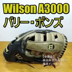 ウイルソン A2000 MLB AllSter Model 日本製 硬式グローブ - メルカリ