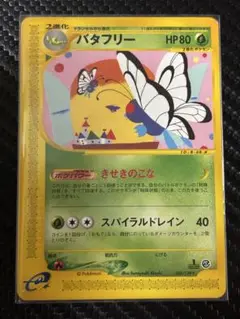 ［eカード］バタフリー