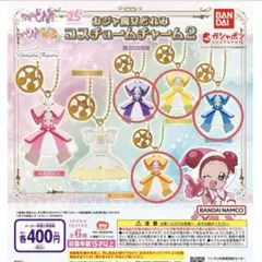おジャ魔女どれみ コスチュームチャーム2 4個セット