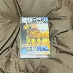 【当日発送】進撃の巨人 34巻 特装版 未開封