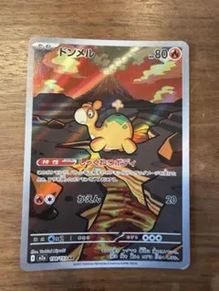 ドンメルar ポケモンカード
