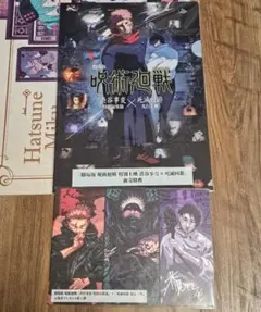 【セット】呪術廻戦 入場特典　「渋谷事変 特別総集版」×「死滅回遊 先行上映」