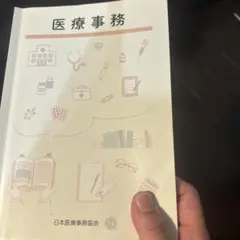 2026年最新】日本医療事務協会 医療事務講座 テキストの人気アイテム