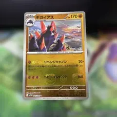 ギガイアス U スカーレット&バイオレット 045/086 マスターボールミラーのサムネイル