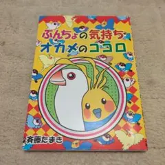 モンチッチボン セキグチ創立100周年記念オフィシャル・ブック - メルカリ