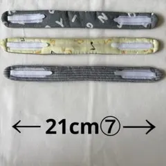 カニューレホルダー3本(21cm) ⑦