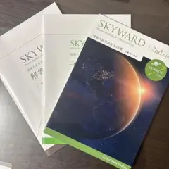 スカイワード　2nd Edition CLOWDS 最新入試英語長文18選