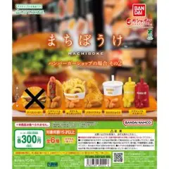 まちぼうけ　ハンバーガーショップの場合 その2