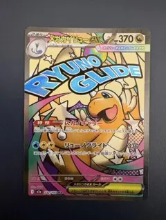 メガカイリューex MA MEGA ハイクラスパック MEGAドリームex