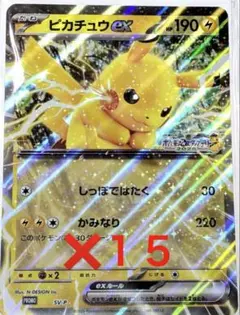 Jr東日本ポケモンスタンプラリー2025ジャンボカード　ピカチュウex 15枚