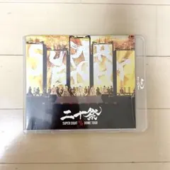 SUPER EIGHT 二十祭 DOME TOUR Blu-ray シリアルなし
