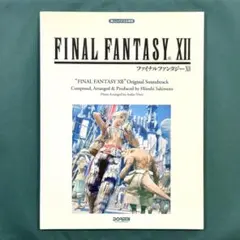 ファイナルファンタジー12 楽譜 ファイナルファンタジーXII ピアノソロ FF