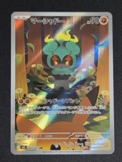 マーシャドー AR　③