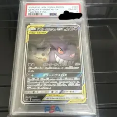 PSA9 ゲンガー＆ミミッキュGX 103/095 SA | Mercari