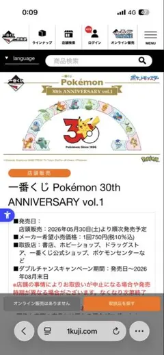 一番くじ Pokémon 30th ANNIVERSARY vol.1 1ロット - メルカリ