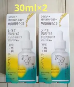 ソフィーナip 薬用 各層 トーニングセラム 30ml×２個セット