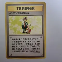 2025年最新】ポケモン交換おじさんの人気アイテム - メルカリ