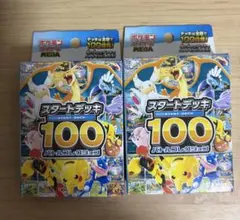 【新品♪未開封♪】ポケモンカードMEGA　スタートデッキ100 2BOX