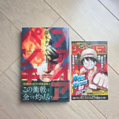 【初版・帯付き・冊子付き】ファイアパンチ 1巻