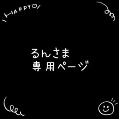るんさま専用ページ にじぱぺっと　宇佐美リト