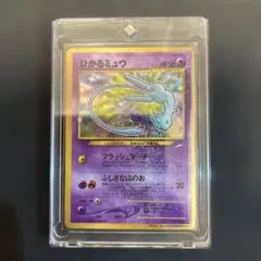 ひかるミュウ　旧裏　PSA8 うずまきホロ ひかるミュウ 旧裏 PSA8 渦巻き 十字ホロ ポケモンカード - メルカリ