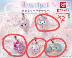 ジュエルペットめじるしアクセサリー５個まとめ売り　即購入可⭕️