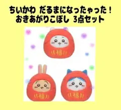 ちいかわ だるまになっちゃった - メルカリ