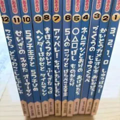 スーパーワイドチャレンジえほん おはなし・かずあそび 2020年 12冊