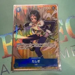 たしぎ R パラレル OP06-050