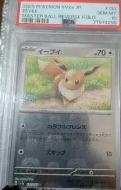 ポケモンカード イーブイ PROMO 196/SV-P PSA 10 イーブイ(196/SV-P) ポケモンカード : トレカショップ竜のしっぽ Yahoo