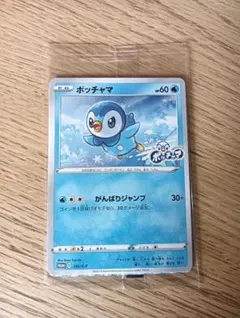 ポッチャマ プロモ