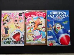 ドラえもん映画 入場特典 小冊子 ３点セット