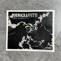 【最終】ポルノグラフィティ サポート野崎森男 ピック 野崎森男という漢 ベーシストだけではないその魅力 - 飴玉の街