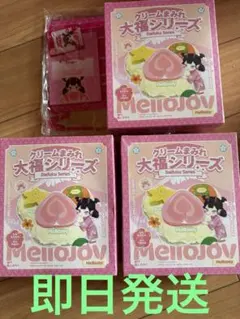 Mellojoy メロジョイ クリームまみれ大福 新品未開封×3 - メルカリ