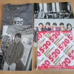 嵐 ARASHI Anniversary Tour 5×20グッズ まとめ売り