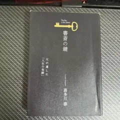 喜多川泰
