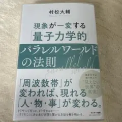 現象が一変する量子力学的パラレルワールドの法則