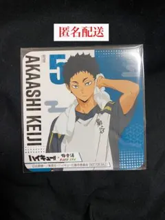 ハイキュー　極楽湯　赤葦京治　コースター