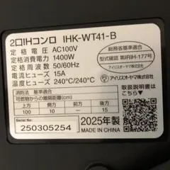 アイリスオーヤマ2口IHコンロIHK-WT41