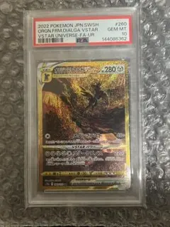 PSA10】オリジンディアルガVSTAR UR 260/172 - メルカリ