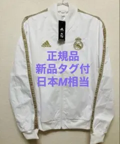 【正規品】新品タグ付き 日本Mサイズ相当 レアルマドリード アンセムジャケット