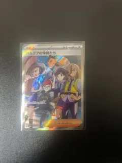 パルデアの仲間たち SR SV8a テラスタルフェスex 195/187