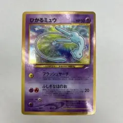ひかるミュウ_「月刊コロコロコミック01年5月号」 おまけカード PROMO