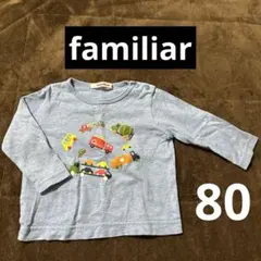 familiar 長袖Tシャツ　80