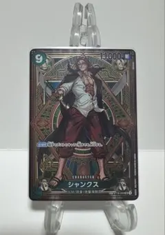 シャンクス SR SP(スペシャルカード) ST16-004