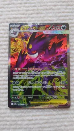 メガゲンガーex SAR MEGA ハイクラスパック MEGAドリームex 2…