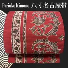 ✨ 【夏帯・粋】紗 八寸帯 袋名古屋帯 紺地 モダン 洋花 レトロモダン